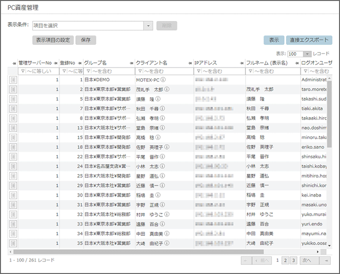 「PC資産管理」画面 「PC資産管理」画面
