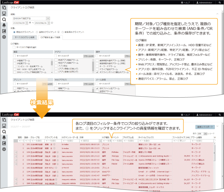 「クライアントログ検索」画面 「クライアントログ検索」画面
