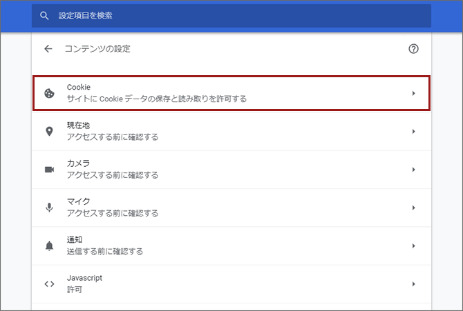 「コンテンツの設定」画面