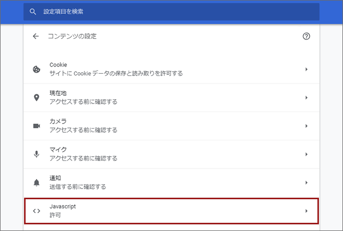 「コンテンツの設定」画面