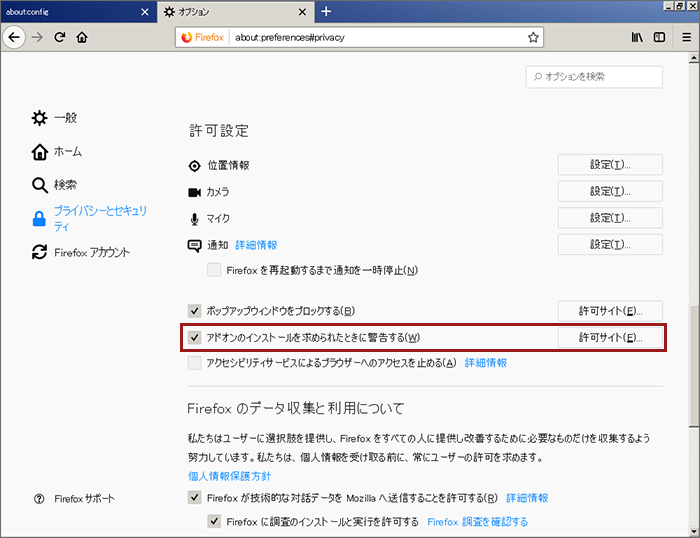 「オプション」画面>「プライバシーとセキュリティ」