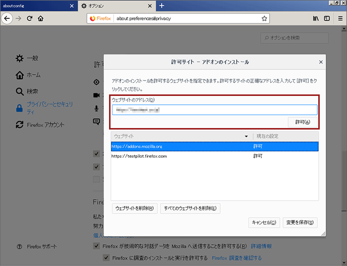 「許可サイト-アドオンのインストール」画面