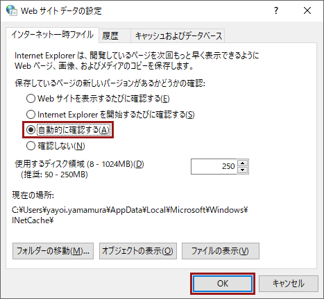 「Webサイトデータの設定」画面