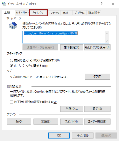 「インターネットのプロパティ」画面>「プライバシー」タブ