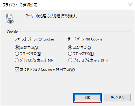 「プライバシーの詳細設定」画面