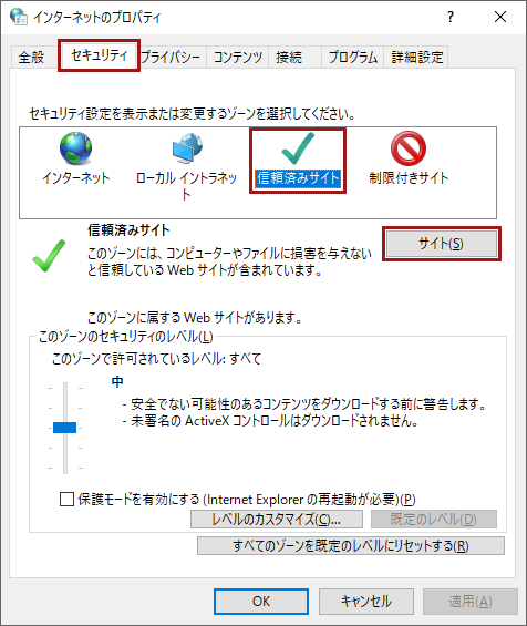 「インターネットのプロパティ」画面>「セキュリティ」タブ
