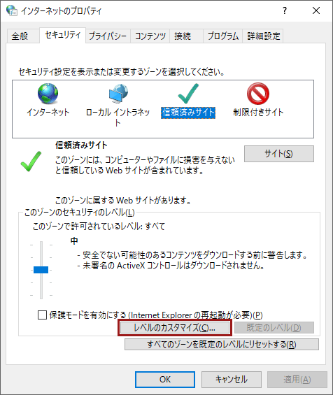 「インターネットのプロパティ」画面>「セキュリティ」タブ