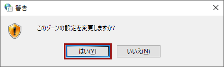 警告メッセージ