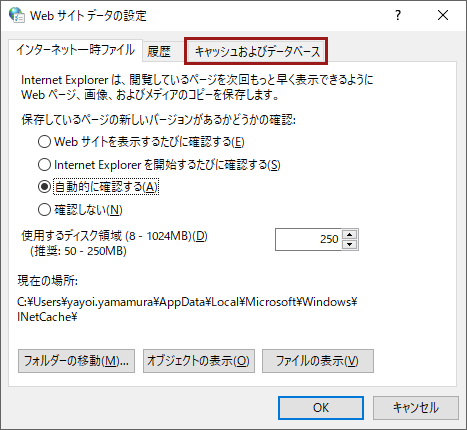 「Webサイト データの設定」画面