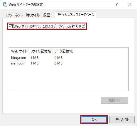 「Webサイト データの設定」画面>［キャッシュおよびデータベース］タブ